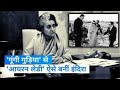 इंदिरा गाँधी के बारे में रोचक तथ्य Iron lady Indira Gandhi#viral#explorepage#politics#personality