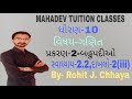 ધોરણ-10,ગણિત,પ્રકરણ-2-બહુપદીઓ,સ્વા-2.2,દાખલો-2(iii)