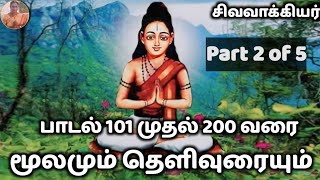 Sivavakkiyar Siddhar Songs  Explanation |JUKE Box |சிவவாக்கியர் பாடல்கள் தெளிவுரை | PadmaSrini|தமிழ்