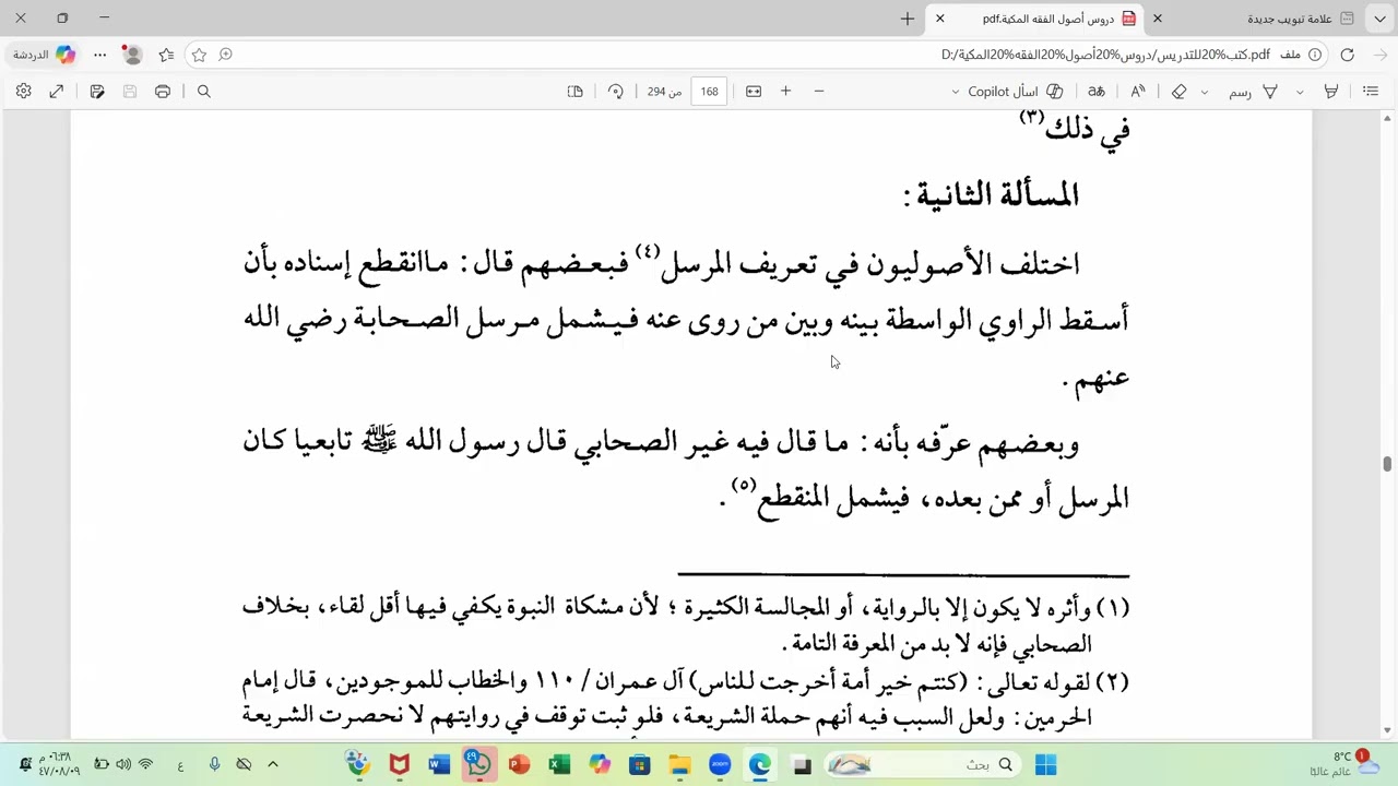 09 أصول الفقه المكية