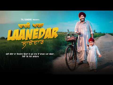 ਚਾਦਰੇ ਆਲਾ ਲਾਣੇਦਰ Punjabi Short Movie @PaLiLovers