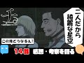 辿り着いた絶景【チ。-地球の運動について-】【アニメ感想＆考察】【14話】