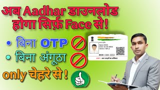 How to Download Your Aadhar Card Without OTP or Fingerprint screenshot 3