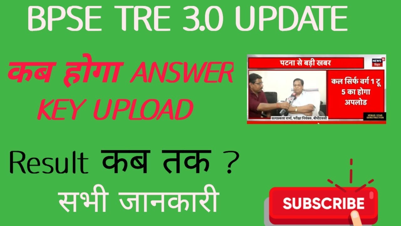 BPSE TEACHER UPDATE TRE 3.0 RESULTS KAB TAK ANSER 2024 | | 