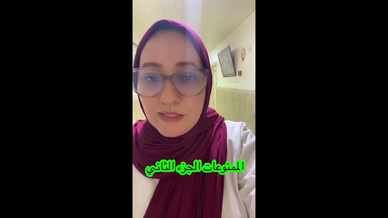 ممنوع على الرضيع 🙅🏻‍♀️‼️