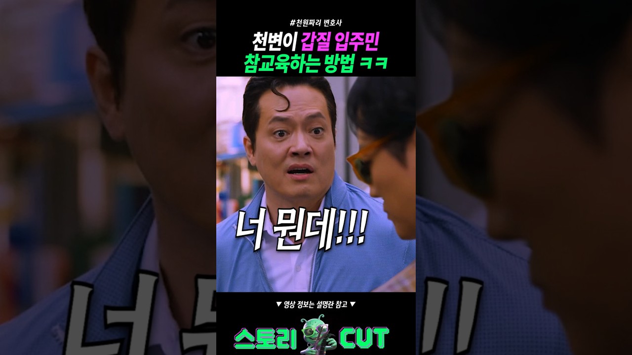 남궁민이 진상 주민 참교육하는 신박한 방법 ㅋㅋ