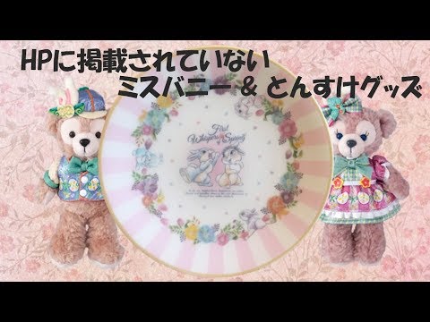 バンビ ディズニー とんすけ グッズ