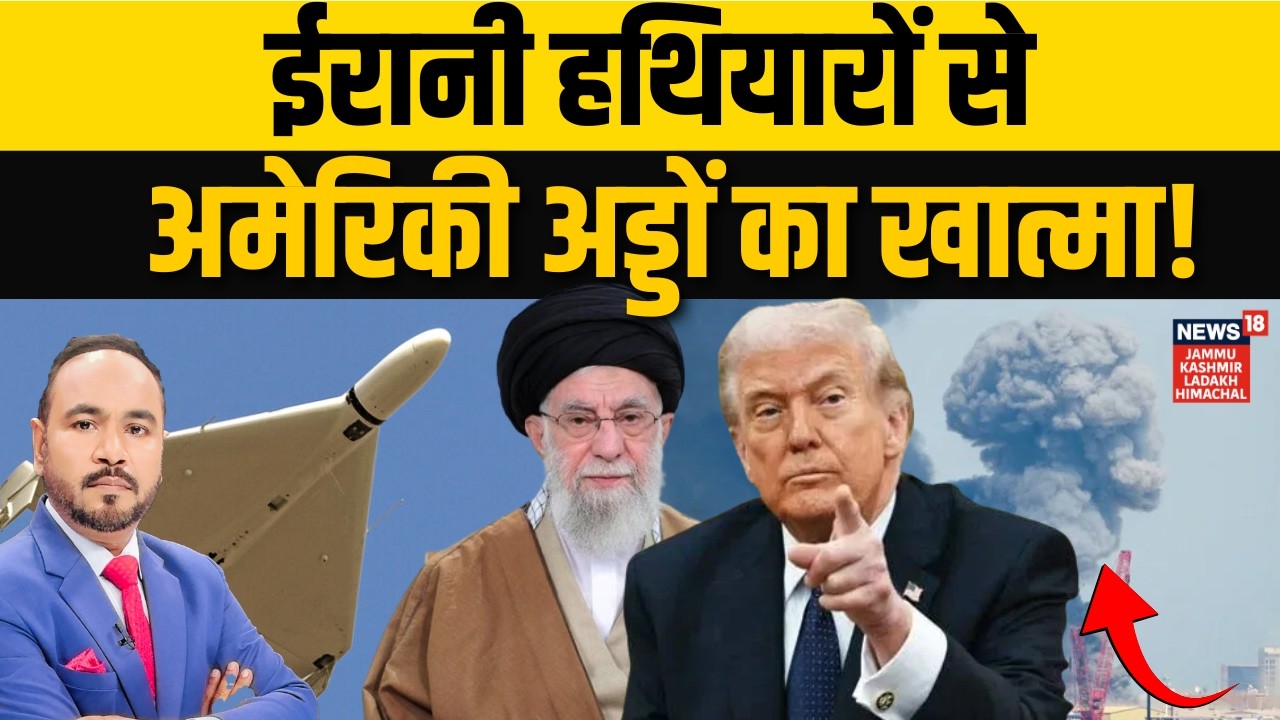 Iran US War: इन हथियारों से ईरान कर रहा अमेरिकी अड्डों का खात्मा! |Khamenei |Trump | Netanyahu |N18G