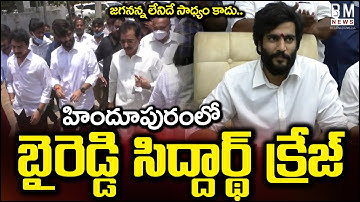 SAAP Chairman Byreddy Siddharth Reddy At Hindupuram | Bezawada Media