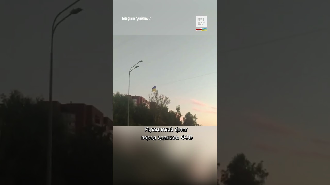 Диверсия в Нижнем Новгороде: украинский флаг у здания ФСБ 