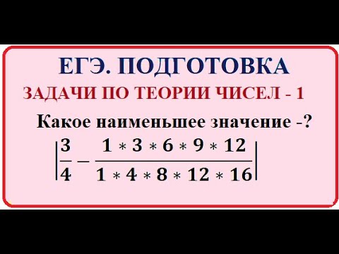 Теория чисел егэ математика. Теория чисел егэ. Теория чисел егэ математика. Теория чисел 18 задание егэ. Шестаков математика егэ.