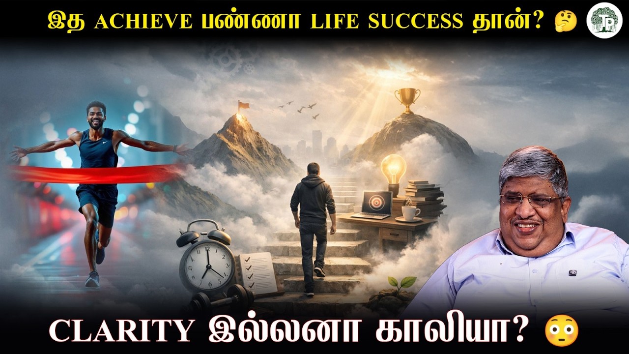 Clarity இல்லனா காலி? 😱 இத Achieve பண்ணா Life Success தான்!