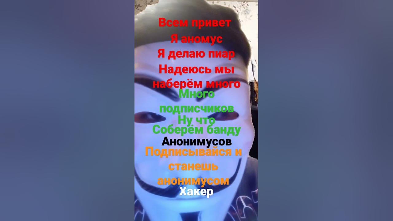1 видео#анонимус#хакер - YouTube