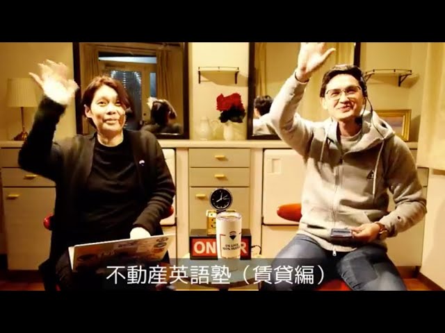 不動産英語塾(賃貸編)