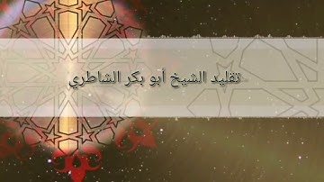 الشيخ سالم حمدي يقرأ سورة الفاتحة بأصوات كبار القراء