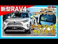 新型RAV4をシーケンシャルウインカー化。シルクブレイズ・ウイングミラーを装着しました。【トヨタ・50系RAV4】