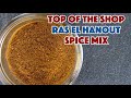 🔵 What Is? How To Make Ras el Hanout راس الحانوت‎ Spice Mix Recipe
