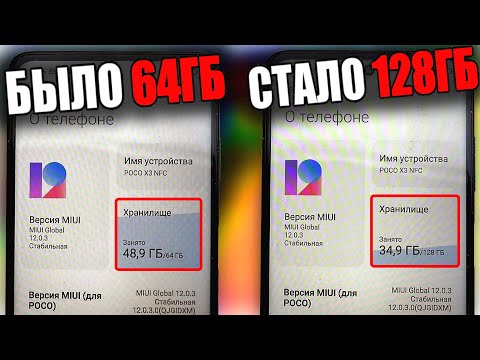 Как из 64gb сделать 128gb на любом Xiaomi 🔥