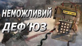 Неможливий деф'юз I CS:GO, PUBG I (приколи, фейли, кс го, українською)