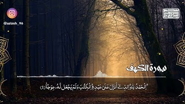 لا تنسوا قراءة سورة الكهف..."من قرأ سورة الكهف في يوم الجمعة أضاء له من النور ما بين الجمعتين