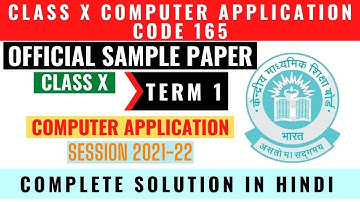 Class 10 Computer Application | Sample Paper Term - 1 | 2021-22 | #class10 #computerapplication