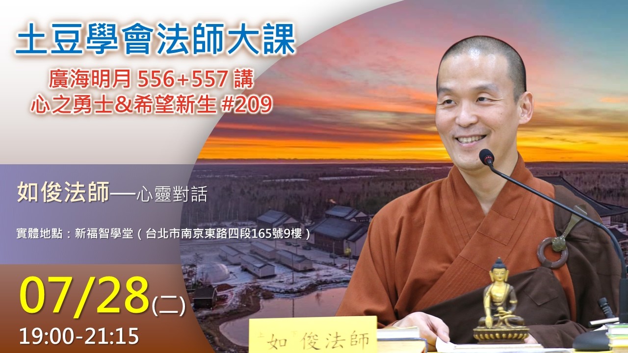 2026.0721 暇滿(四) & 廣海明月0557