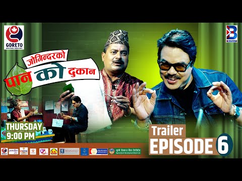 Jogindar Ko Paan Ko Dukan || Ananda Karki || Episode 6 Trailer || Jogindar Paanwala