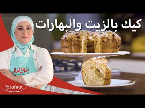وصفة كيك البهارات المميزة و اللذيذة منال العالم