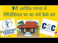 Residential House Serve in 7th Economic serve | letest vidio|