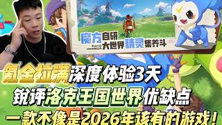 After a 3-day intensive gaming experience with maxed-out spending, here's a sharp review of the p...