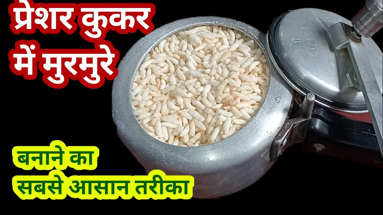 घर पर सिर्फ खाने वाला चावल से प्रेशर कुकर में आसानी से मुरमुरी बनाए/murmure recipe/kitchen tips 