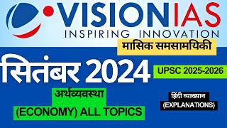 सितम्बर 2024 Int. Rel (hindi - हिन्दी  | Visionias Monthly Current Affairs | #upsc #upsc2025  #ias
