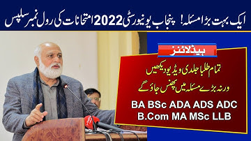 Big Problem for Students | Roll Number Slips of BA BSc ADA ADS ADC B.Com MA MSc LLB 2022 Exams | PU
