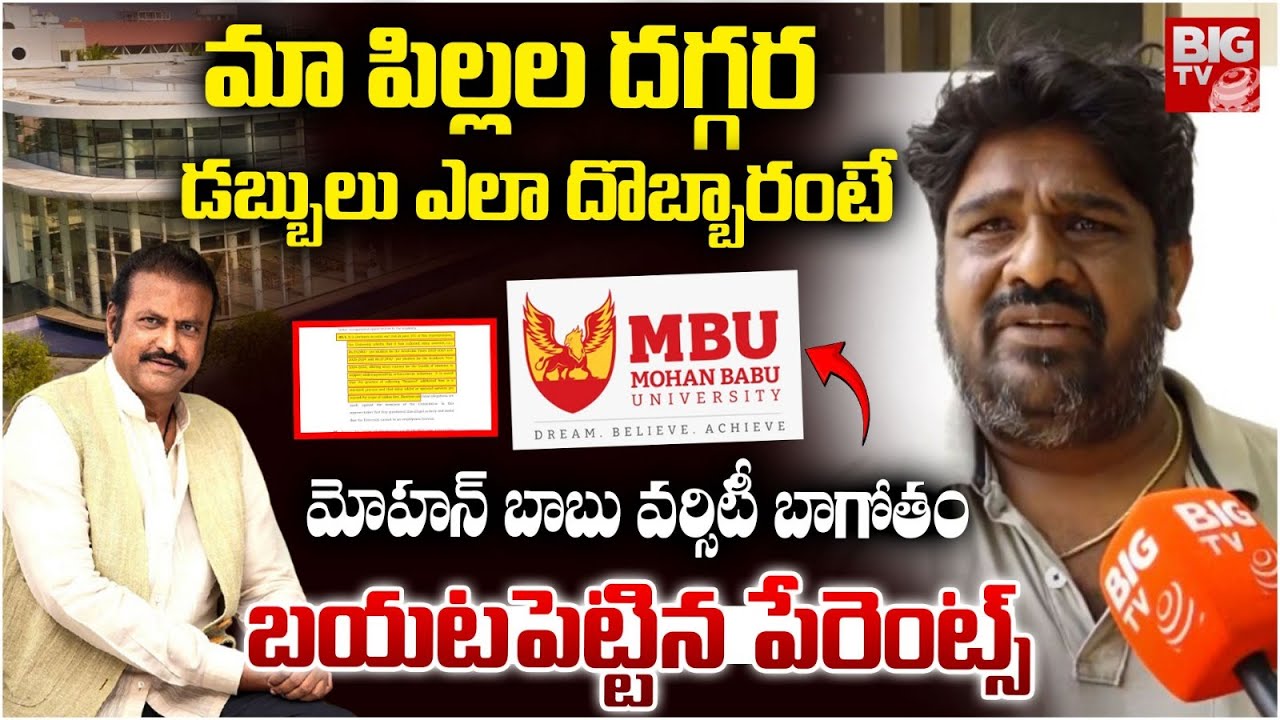 మోహన్ బాబు వర్సిటీ బాగోతం | Mohanbabu University Student Parents Emotional | Manchu Vishnu | BIG TV