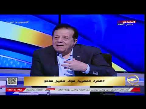 كابتن بازوكا نجم الاسماعيلي يتحدث عن أزمات الكرة المصرية وإيهاب جلال