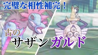 完璧な相性補完 古のサザンガルド ポケモンusum ポケモンウルトラサンムーン サザンドラ ギルガルド Youtube