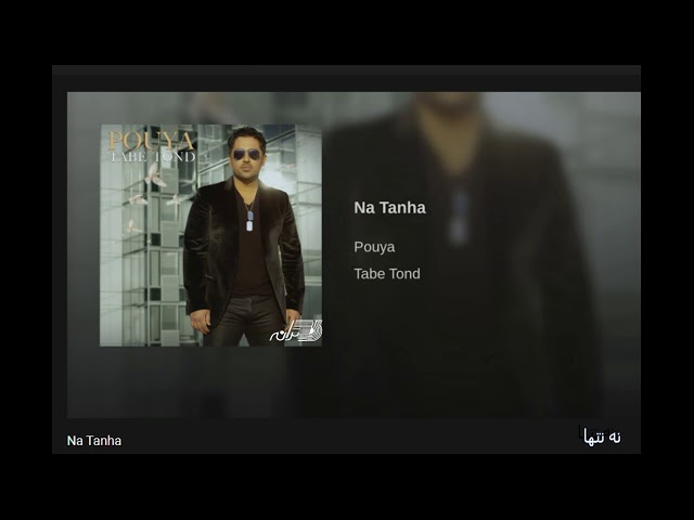 Pouya - Na Tanha |  پویا ـ نه تنها