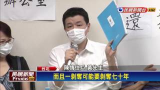 買房只擁「地上使用權」 住戶控建商詐騙－民視新聞