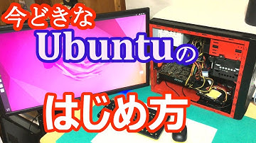 【Ubuntu】win10のファイルは使えるの？ グラボのドライバー設定 !　「wine」の導入方法！