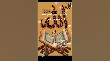 من فضلك احترم القران الكريم ❤️❤️