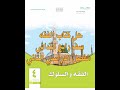 حل كتاب الفقه صف رابع ف2