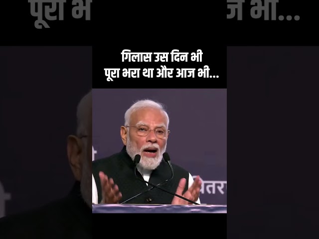 “मैं गिलास को हमेशा पूरा भरा हुआ देखता हूं…” 🇮🇳