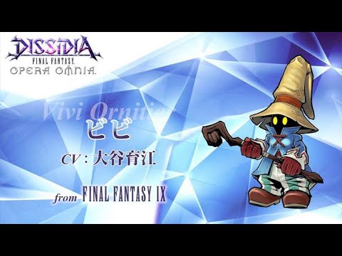 【DFFOO】オペラオムニア：ビビEXアビリティ