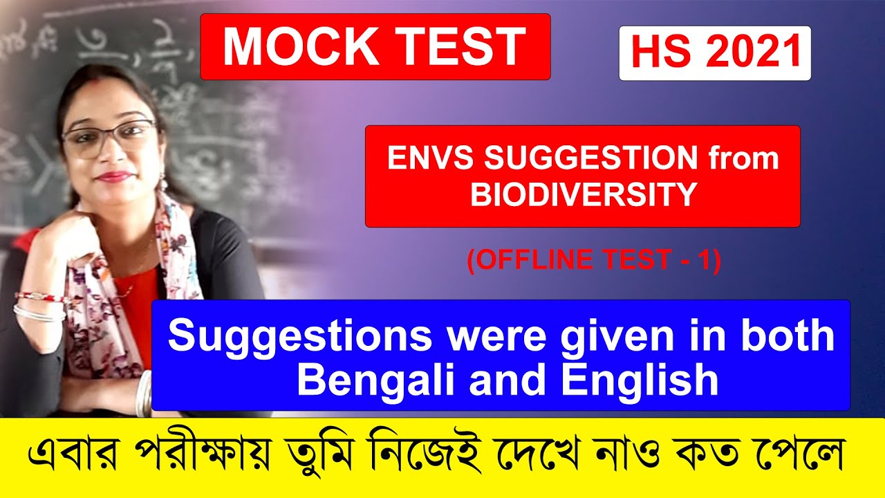 MOCK TEST/ ENVIRONMENTAL STUDIES/ EXAM- 2021| OFFLINE TEST PART-1| EXAM preparation with EVERGREEN