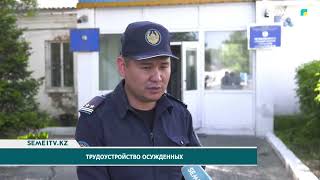 Трудоустройство осужденных