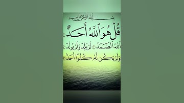 هزاع البلوشي سورة الاخلاص