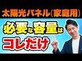 太陽光パネル〇〇枚載せるだけで一生得し続けます!