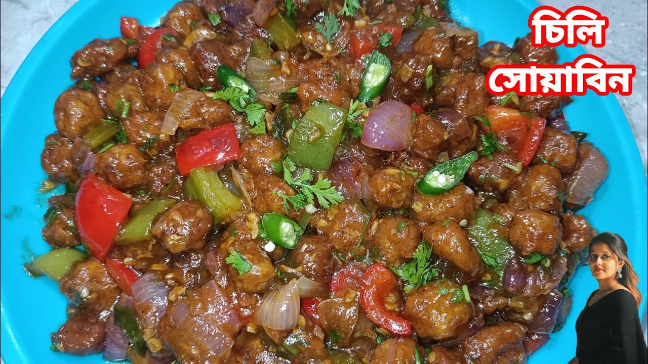 চিলি সোয়াবিন রেসিপি সবচেয়ে সহজ পদ্ধতিতে//Soya Chilli Recipe in Bengali//Shrabani Cooking Channel.