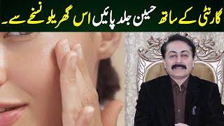 Magical Skin Softening Formula DIY | Guaranteed Results | Dr Faisal Syed