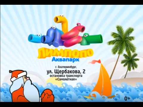 Купить Билет В Аквапарк Лимпопо